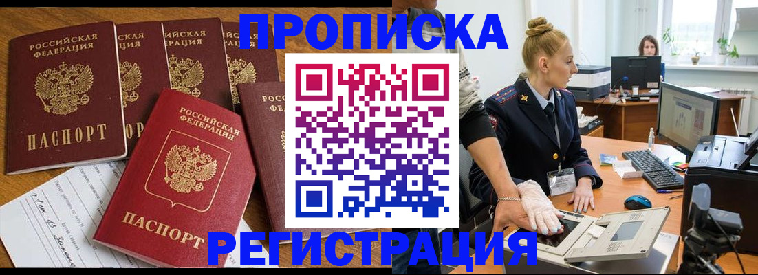прописка в Дорогобуже