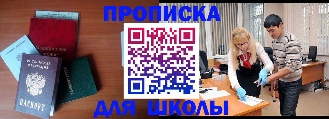 купить прописку в Дорогобуже